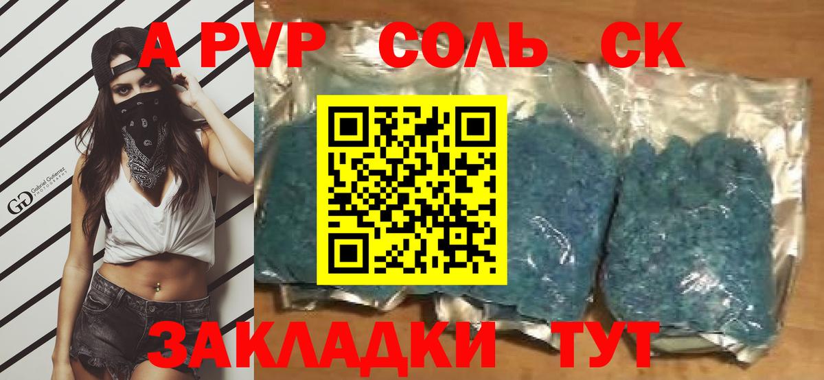 А ПВП крисы CK  Вход с VPN  Будённовск  Alpha PVP  Альфа ПВП VHQ  A PVP мука 
