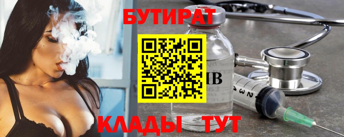 БУТИРАТ  Бутират вода  Вход с VPN  Будённовск 