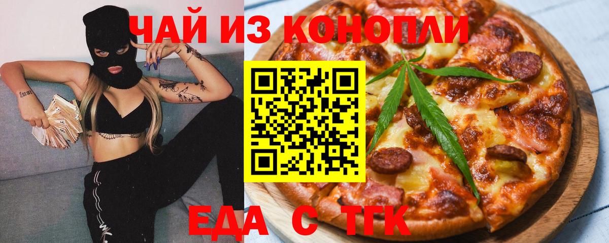 Печенье с ТГК конопля  Вход с VPN  Будённовск 