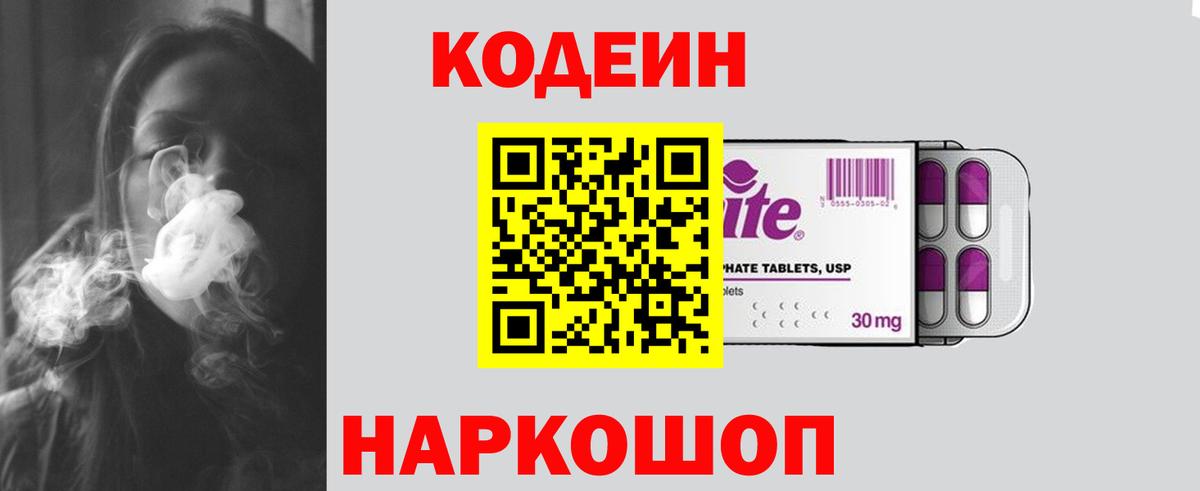 Кодеиновый сироп Lean напиток Lean (лин)  Вход с VPN  Кодеин напиток Lean (лин)  Будённовск 