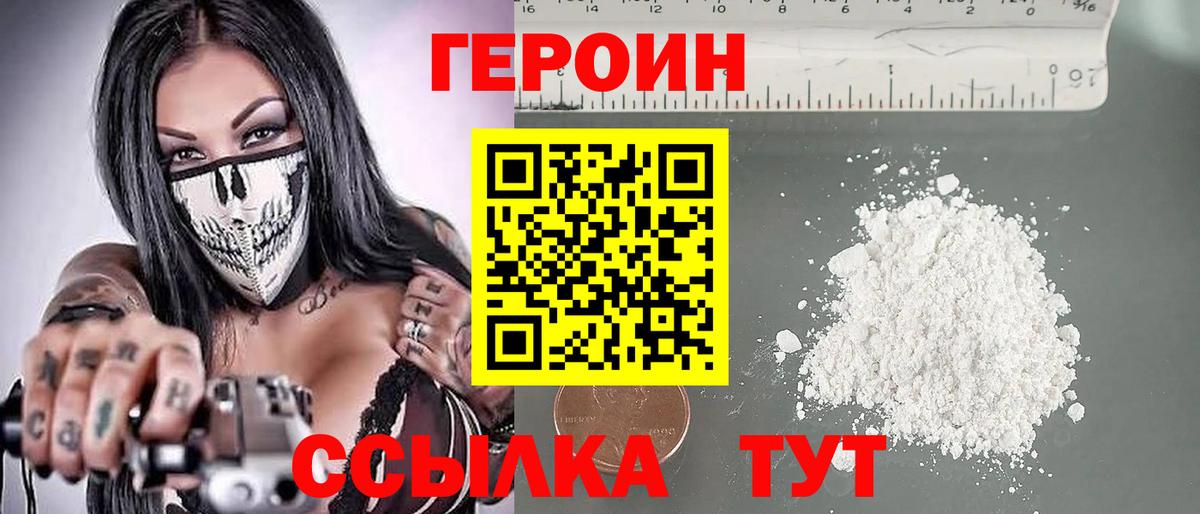 ГЕРОИН белый  Вход с VPN  Будённовск 