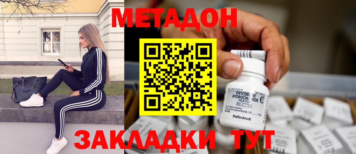 Будённовск  Метадон кристалл  Вход с VPN  МЕТАДОН кристалл 
