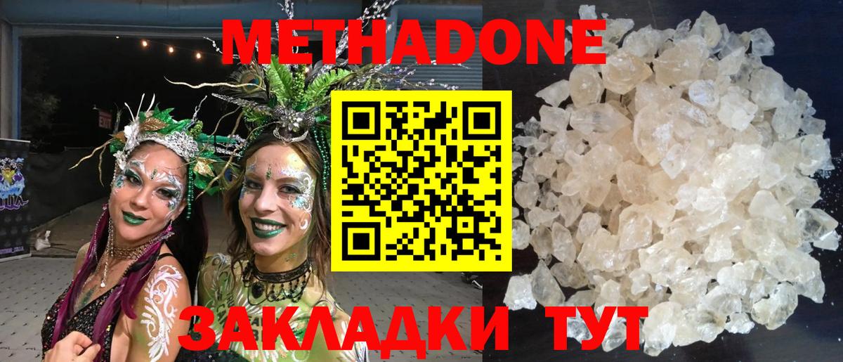 Метадон мёд Будённовск
